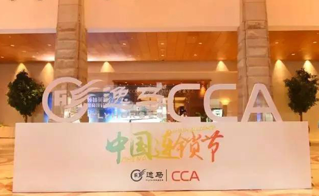 中国连锁节盛宴2017年中国连锁最佳产品与服务创新奖—君丝佳